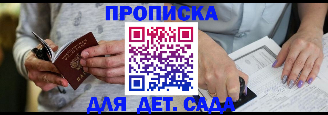 прописка в Переславль-Залесском
