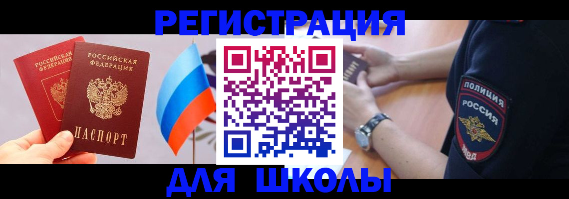прописка 2025 в Переславль-Залесском